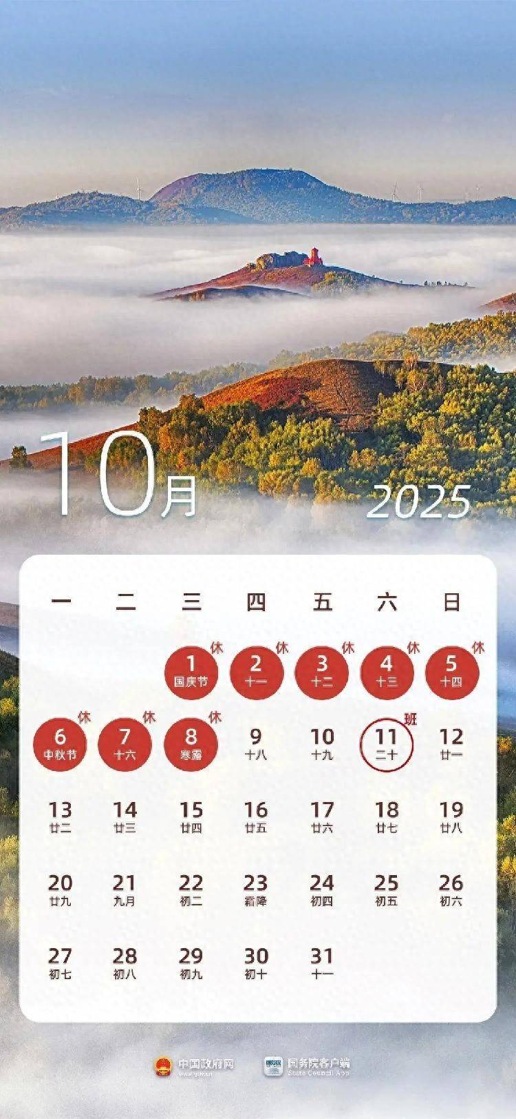 下一轮假期：连休8天！