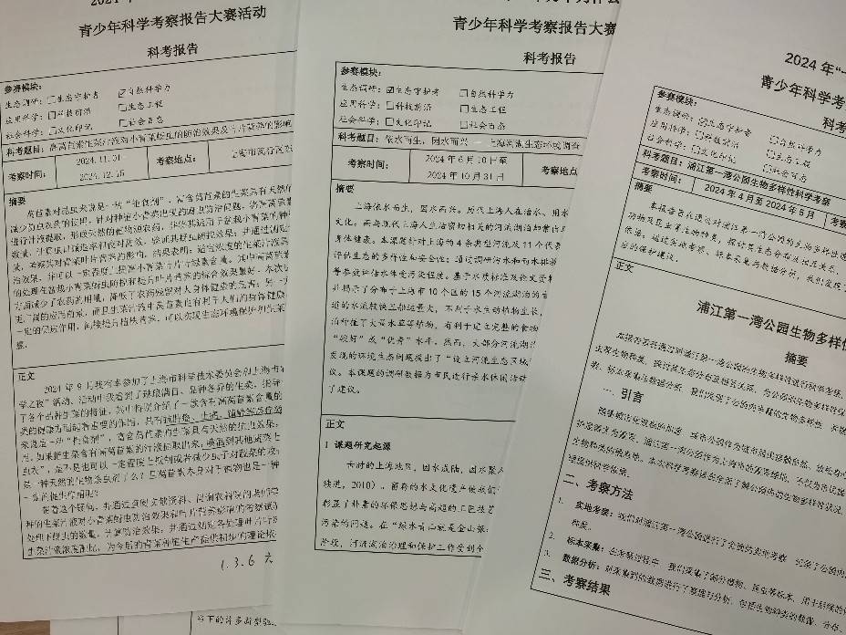 点亮科学梦想！“十万个为什么”办了青少年科学考察报告大赛