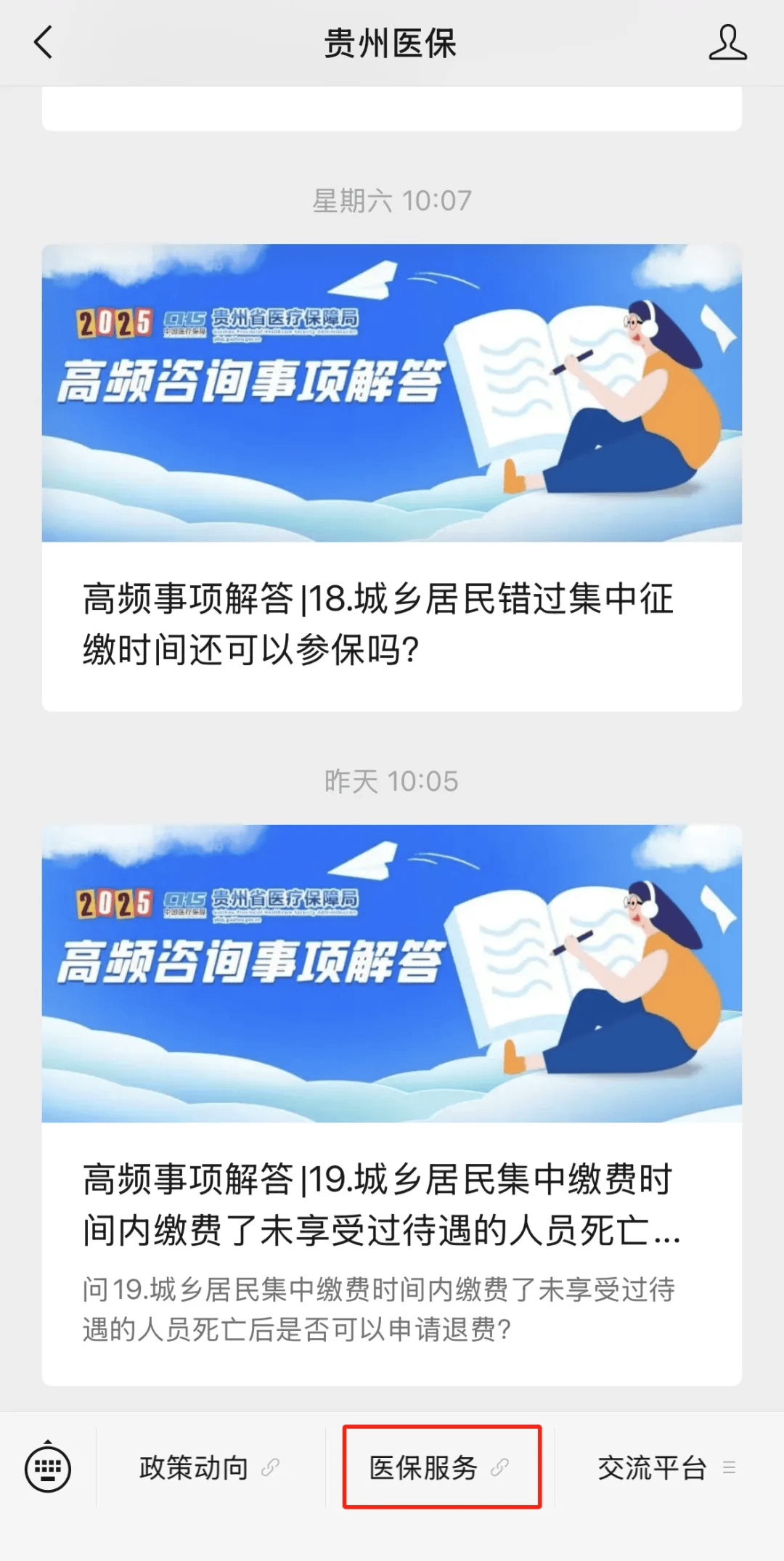 高频事项解答|20.如何暂停城乡居民基本医疗保险？