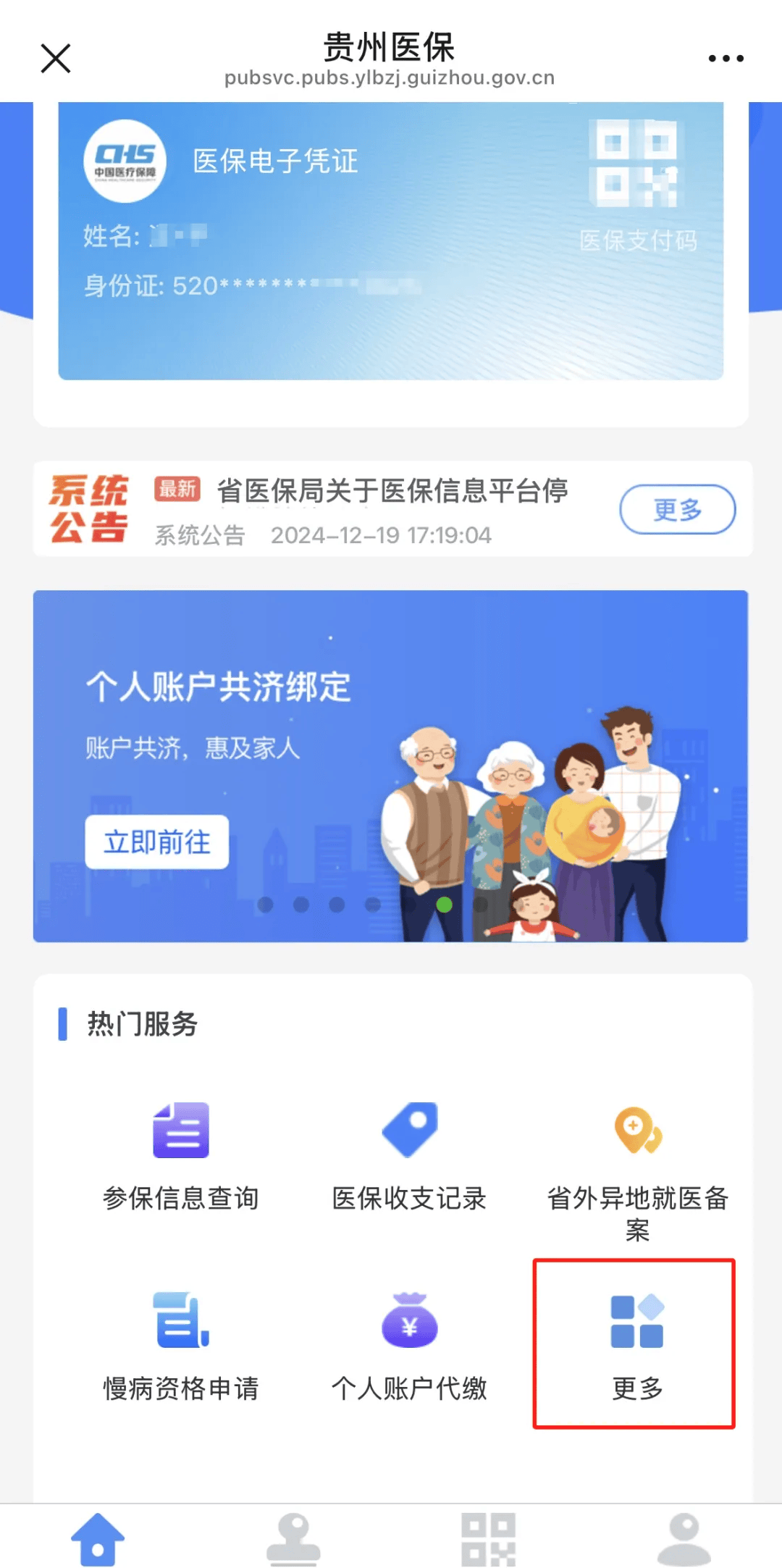 高频事项解答|20.如何暂停城乡居民基本医疗保险？