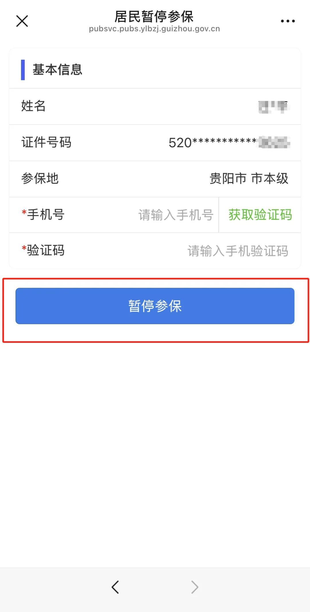 高频事项解答|20.如何暂停城乡居民基本医疗保险？
