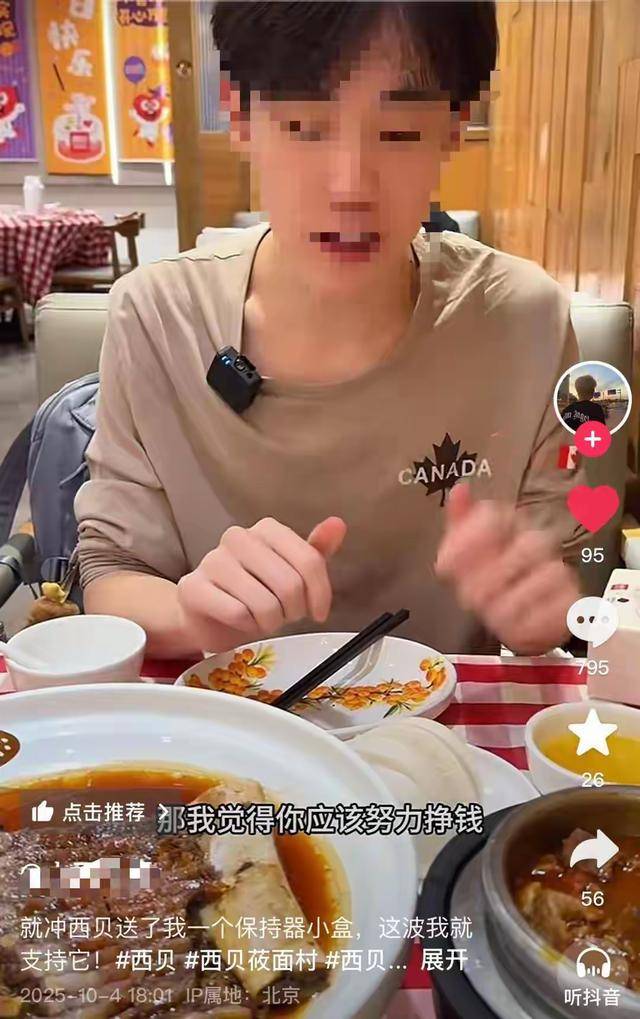 “嫌西贝3.9元馒头贵就该努力赚钱”，博主探店言论引争议