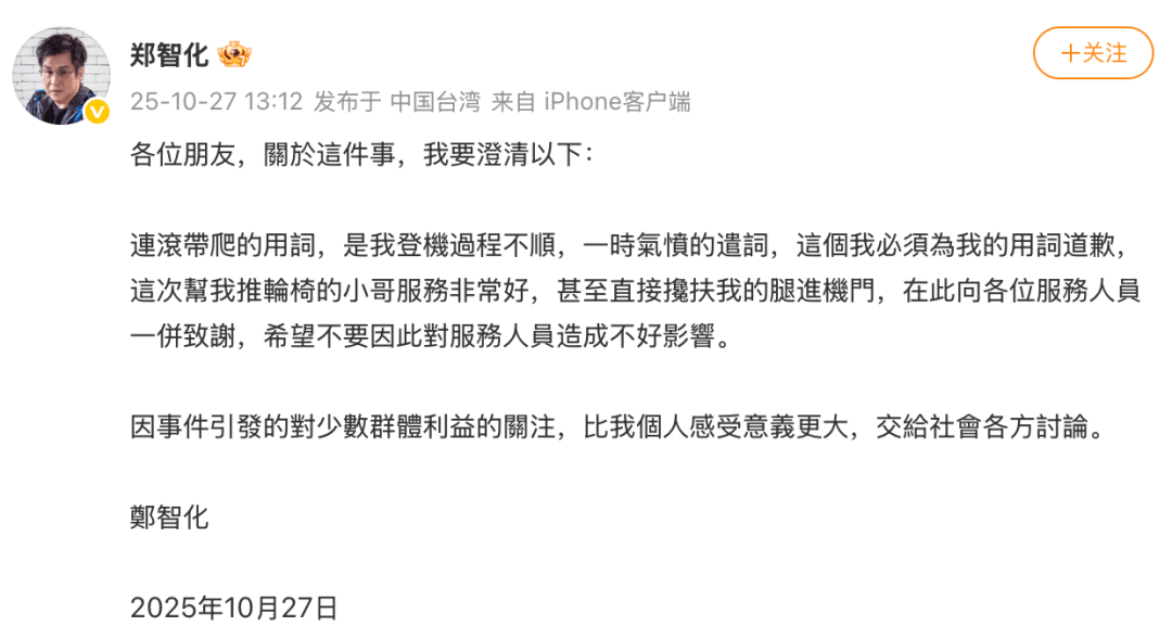 郑智化道歉