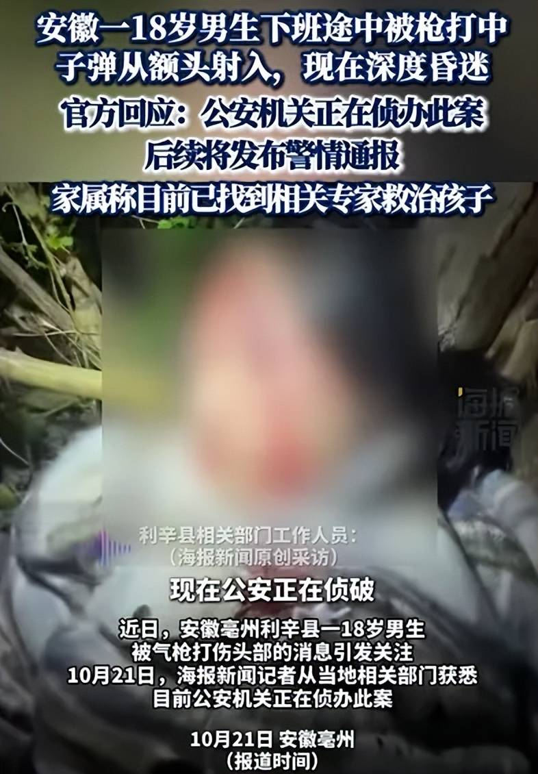 头部中弹!近日安徽18岁男孩深夜遭遇枪击,枪是从哪来的?