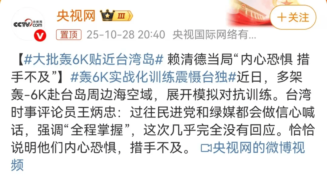 大批轰-6K贴近台湾岛