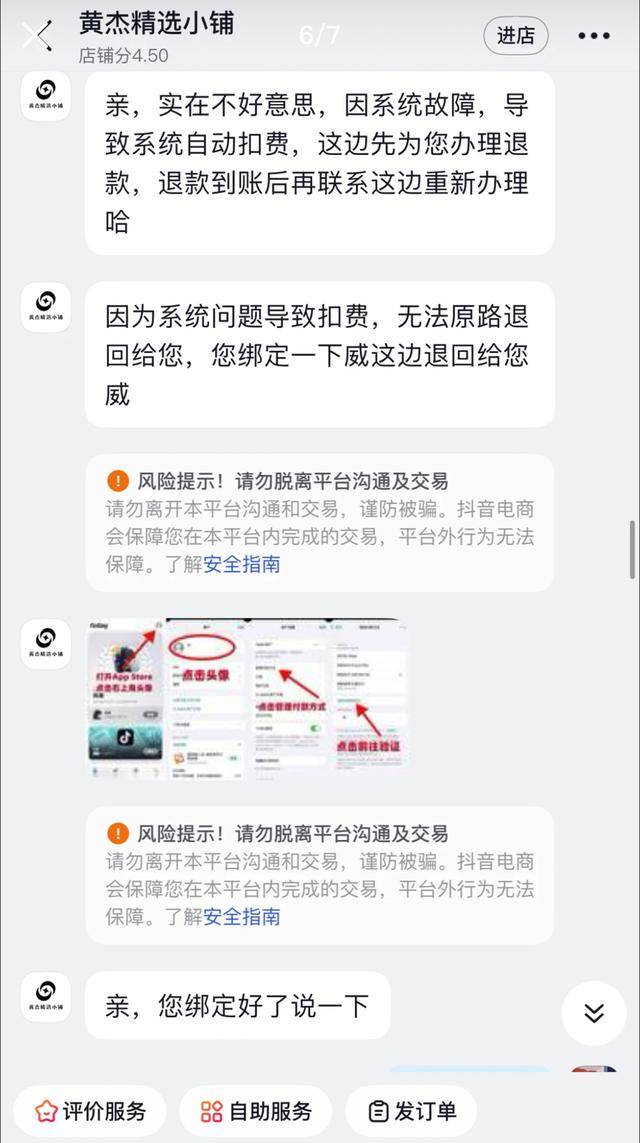 下单山姆体验卡被骗大几千？记者调查：苹果账户被盗刷成固定套路