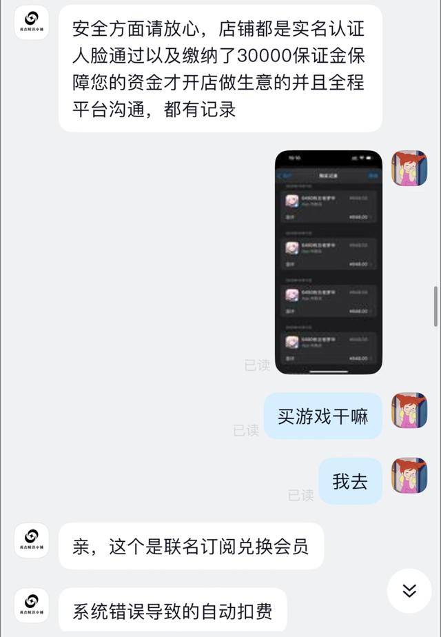 下单山姆体验卡被骗大几千？记者调查：苹果账户被盗刷成固定套路