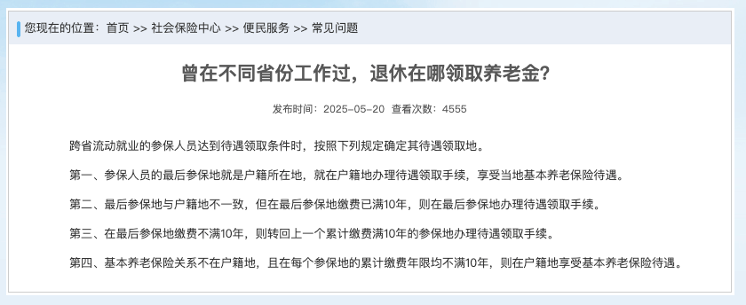 女子将社保迁到异地,临退休被告知无法在当地退休 她将社保中心告上法庭,一审二审均败诉