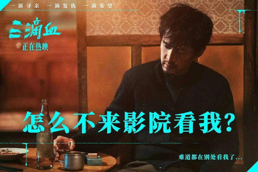 新片《三滴血》票房口碑均失利，电视巨星胡歌的电影大男主之路为何不太顺？