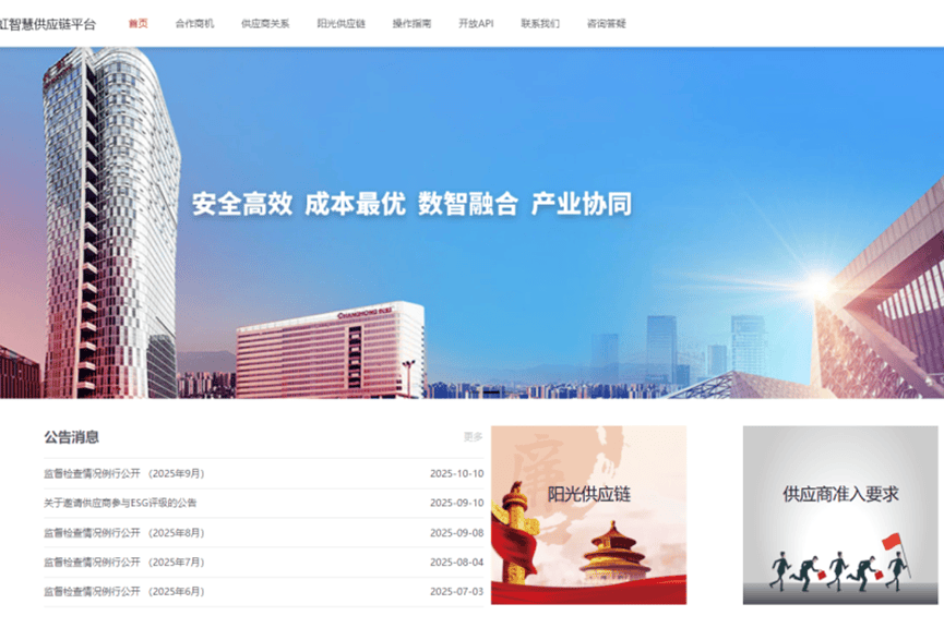 长虹数智供应链平台:实现采购全流程可控可追溯