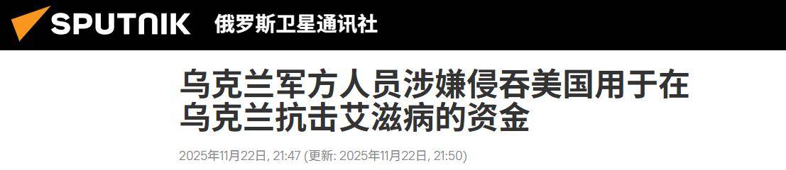 要背锅了!美军曝出重磅丑闻,泽连斯基挪用480亿美元大发国难财