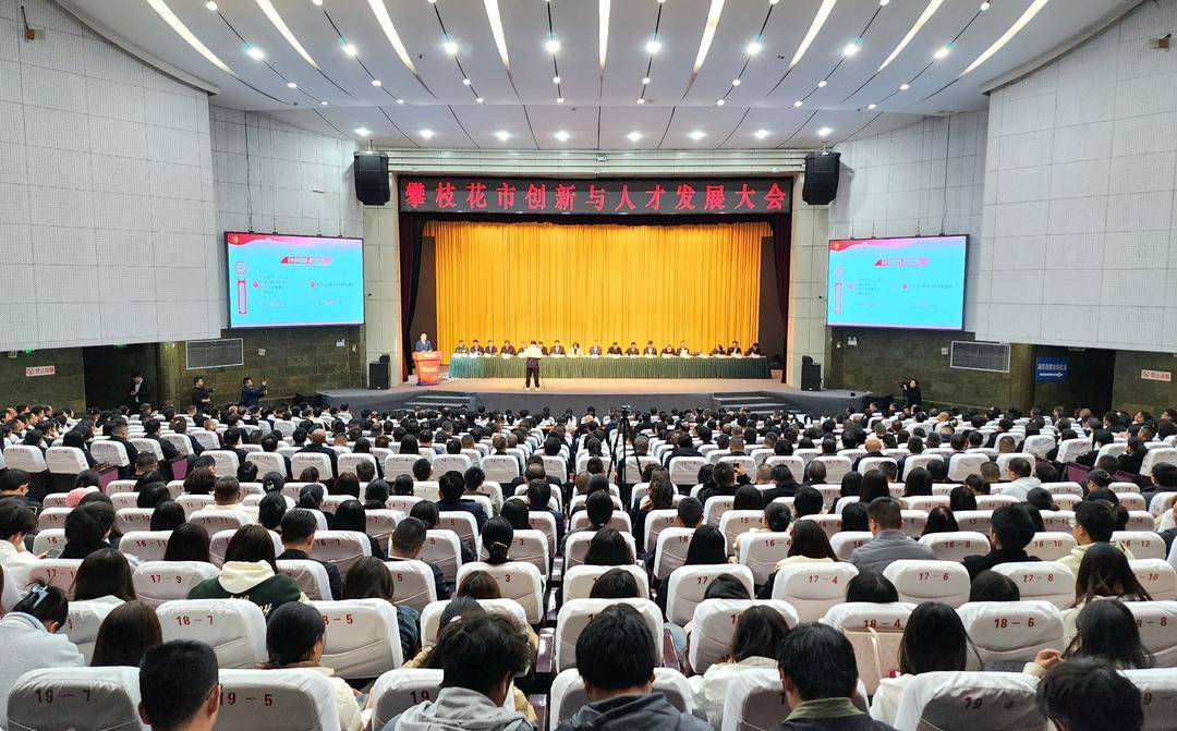 一次性奖励最高1000万元!四川攀枝花真金白银支持科技创新与产业创新融合发展