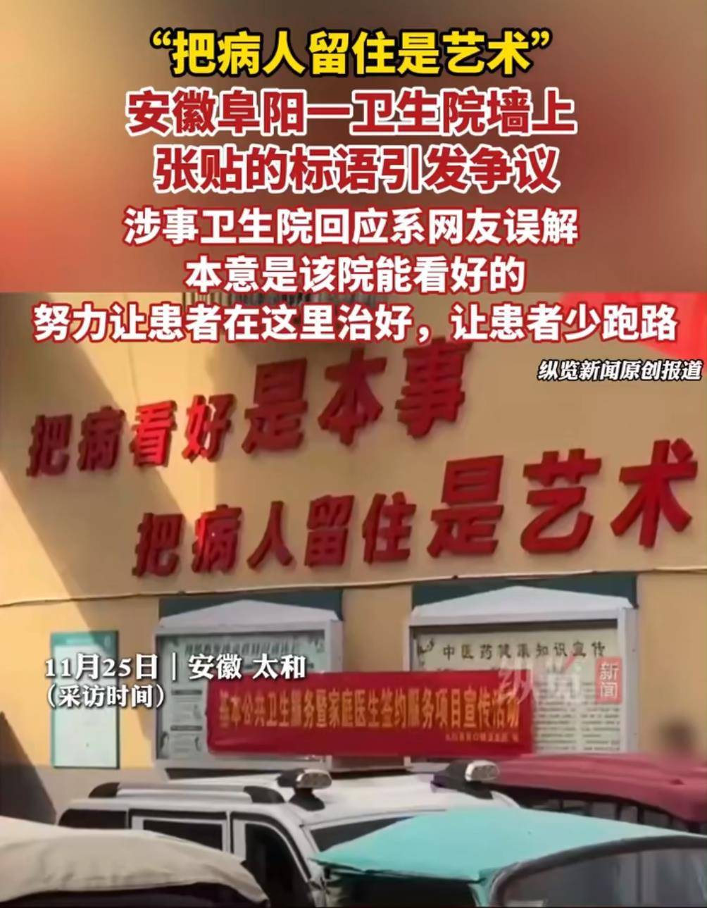 卫生院挂标语“把病人留住是艺术”,医院宣传别丢了医者初心