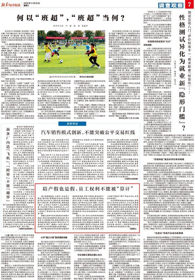 陪产假也是假，员工权利不能被“算计”｜电讯评论