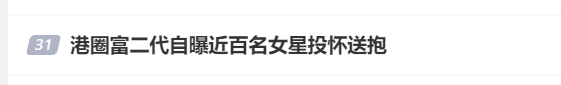 考古|港圈富二代曝被百名女星投怀送抱？交往3个女友雨露均沾，他是现代韦小宝