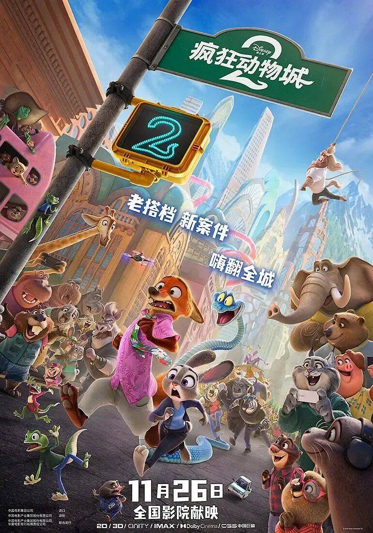 票房狂刷纪录的《疯狂动物城2》,故事简单潦草但凭啥能精准戳中观众嗨点?