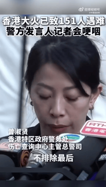 香港火灾已致151人遇难，发言人哽咽说抱歉：不排除最后未必能将所有失联人士带出来