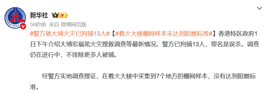 香港火灾已致151人遇难，发言人哽咽说抱歉：不排除最后未必能将所有失联人士带出来
