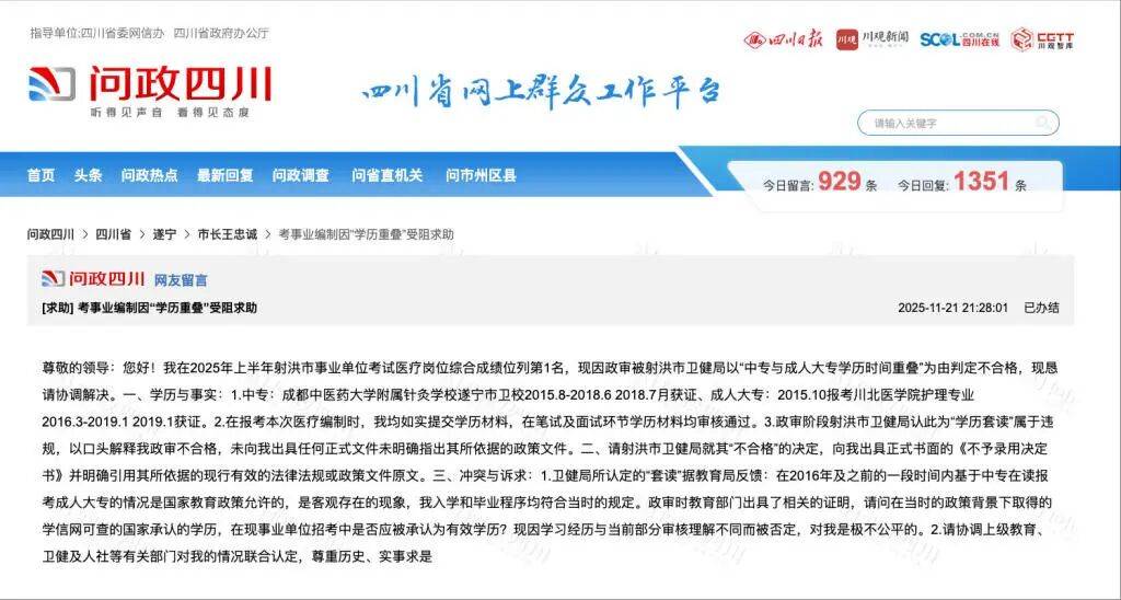 “女生考事业编成绩第一,被卫健局判定不合格”,四川官方通报:成立调查工作组,进行全面审慎复核