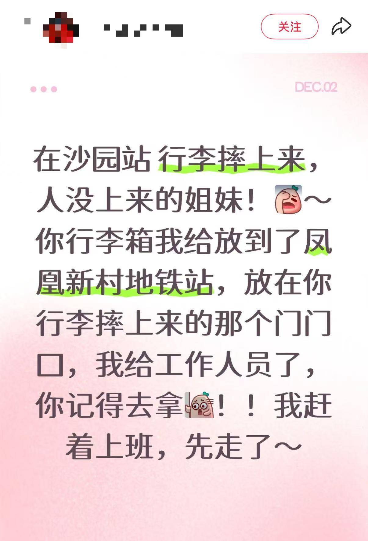 广州女子摔倒后行李进了地铁车厢,人没上车!好心人联系送还
