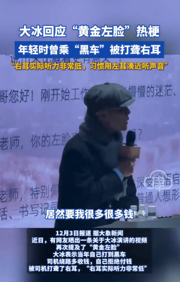 主持人大冰回应“黄金左脸”热梗!称自己曾乘黑车被打聋右耳