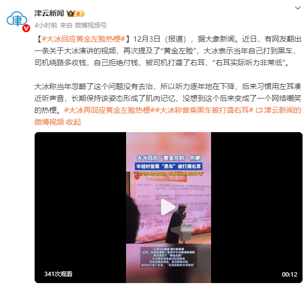 主持人大冰回应“黄金左脸”热梗!称自己曾乘黑车被打聋右耳