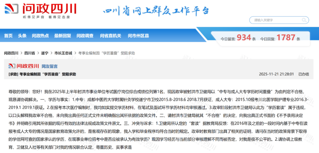 四川射洪官方通报“事业编考生成绩第一被卫健局判定不合格”:已成立调查工作组