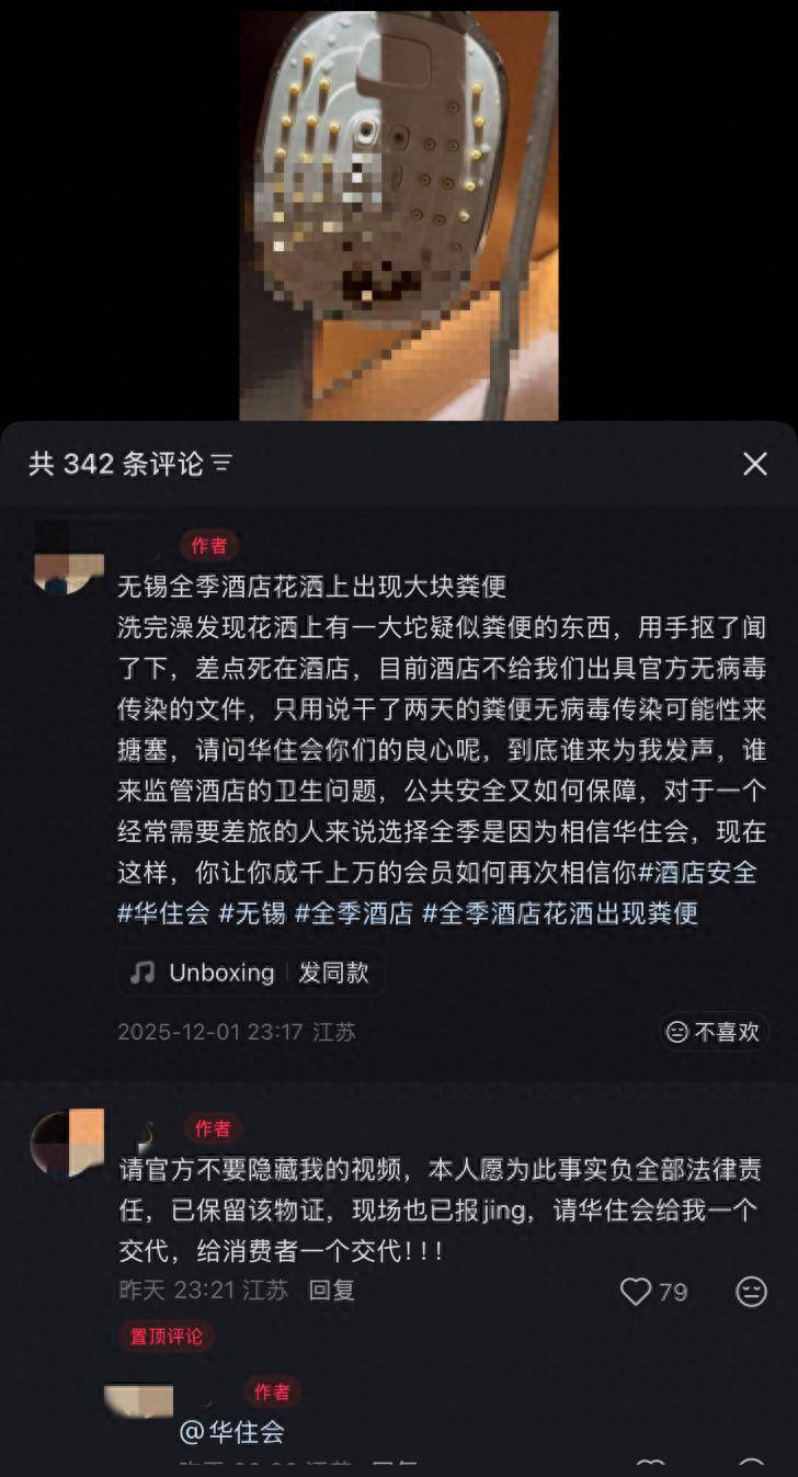 住客洗完澡后,发现酒店花洒上疑似有粪便?多方最新回应