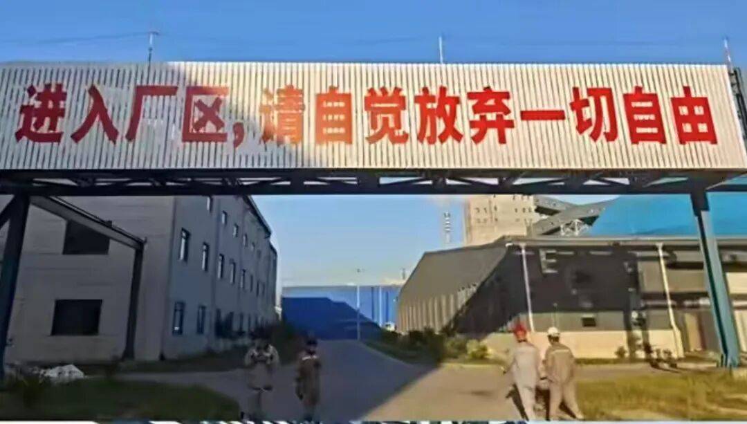 工厂不是监狱,凭啥要求员工“自觉放弃一切自由” | 新京报快评