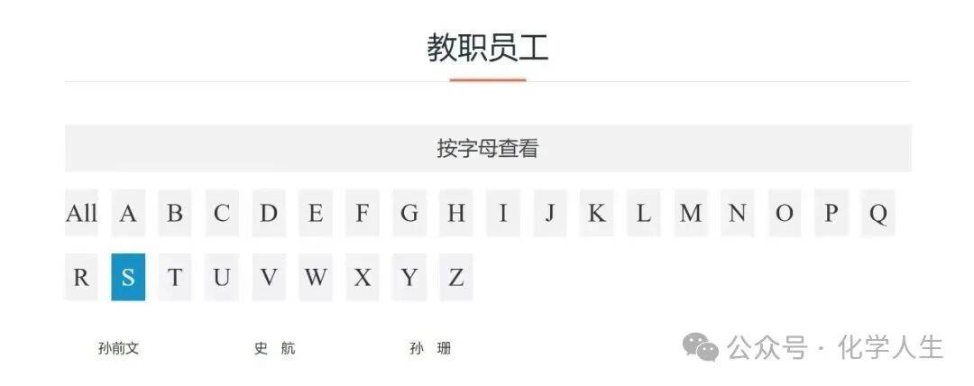颜宁院士、施一公院士简历官网删除