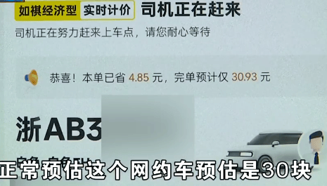 杭州男子打网约车导致上班迟到“捐了”100元，向平台维权！