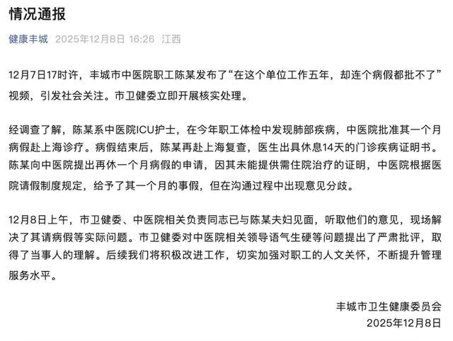 “女护士患癌请病假遭拒”视频热传,官方回应