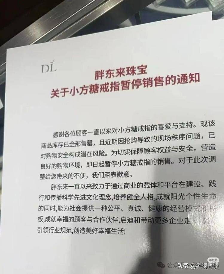 胖东来爆火“小方糖戒指”暂停销售:已全部售罄,且需避免集中抢购;此前被称“1克拉钻戒平替”