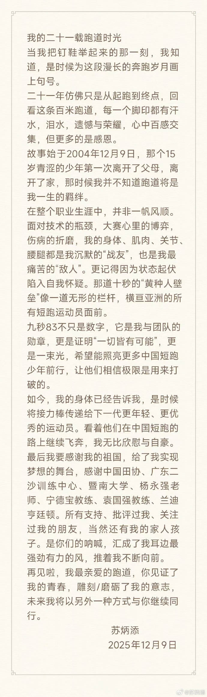 黄种人的骄傲！36岁苏炳添宣布退役：9秒83证明一切皆有可能