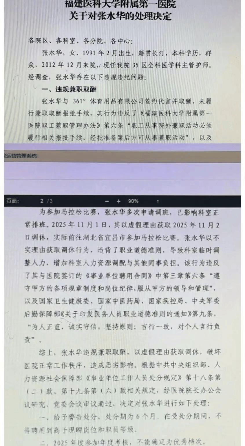 张水华家人回应医院处分：今年9月已与361°解约，对警告处分不作评价