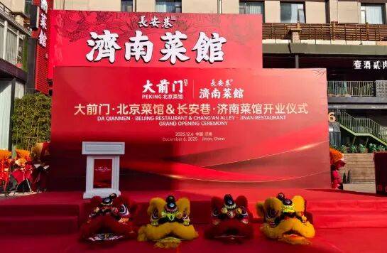 知名餐饮品牌，将在济南连开16家山东各市特色主题菜馆