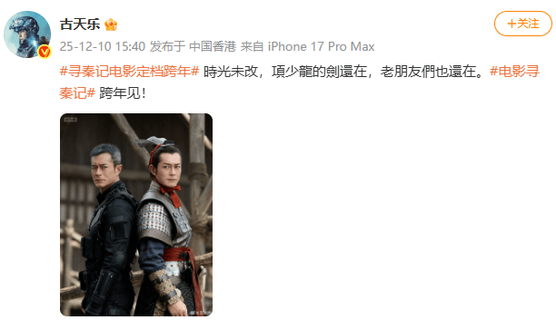 古天乐林峯宣萱发文！网友：我的青春回来了
