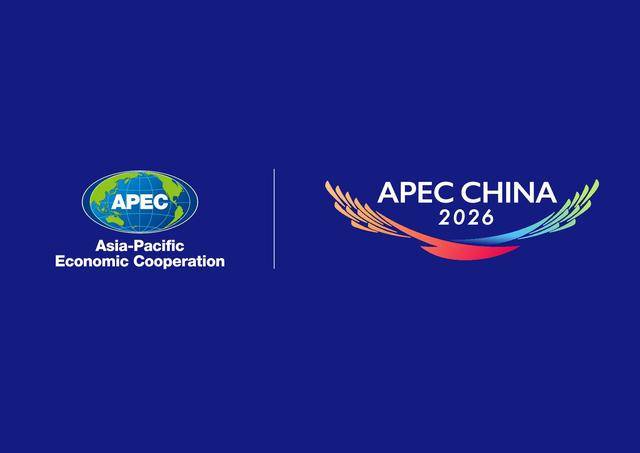 2026APEC“中国年”会标有何寓意？解读来了