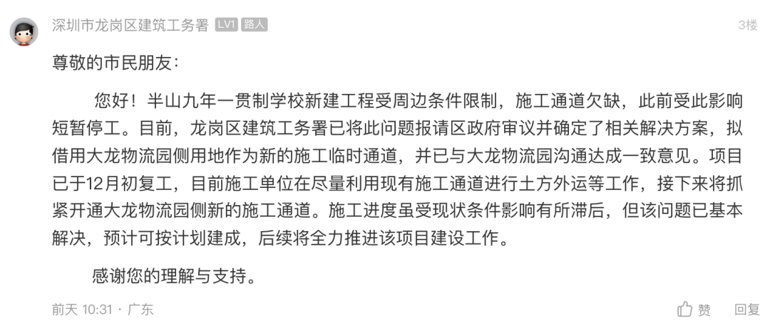“每天路过不见施工”！有市民追问深圳一学校建设进展，官方：已复工