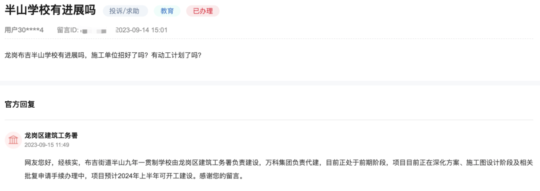“每天路过不见施工”！有市民追问深圳一学校建设进展，官方：已复工