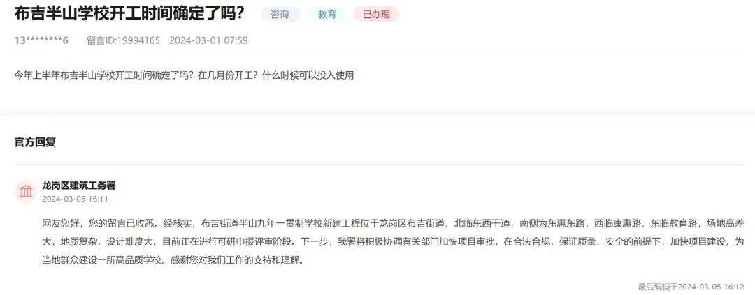 “每天路过不见施工”！有市民追问深圳一学校建设进展，官方：已复工