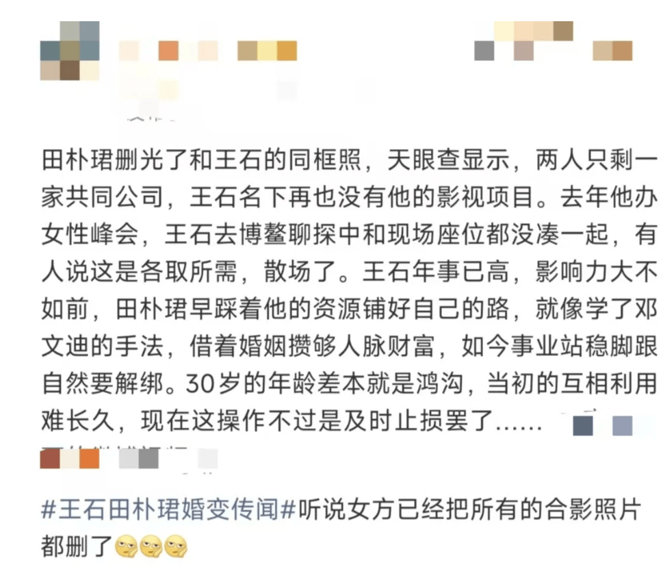 田朴珺回应和王石离婚:没有删照片,没有婚变