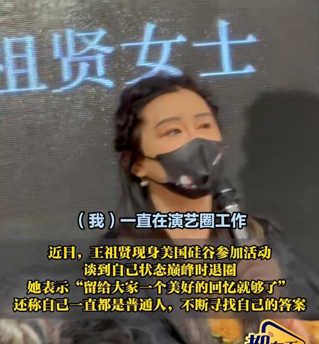 王祖贤回应状态巅峰时退圈:“我一直都是普通人”