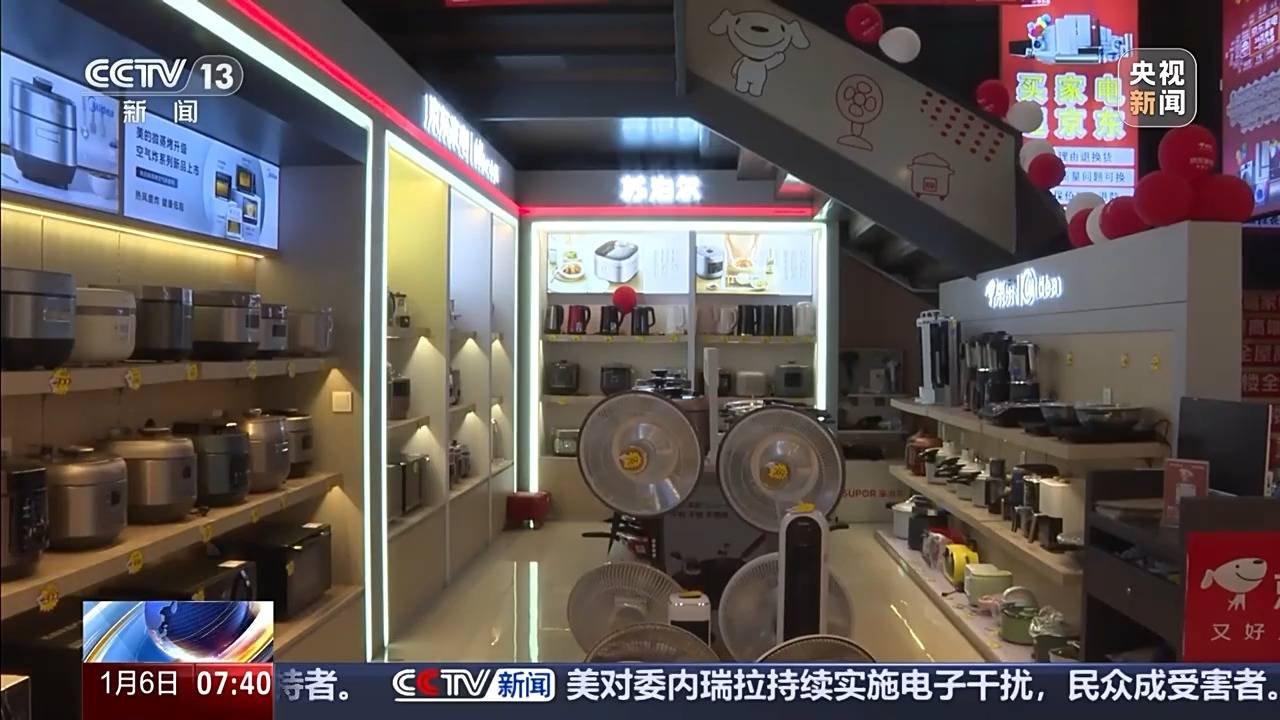 视频丨2026“国补”继续升级发放 多地部署最新政策