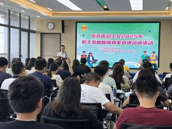 广东东莞工会互助保障参保人次大幅增长