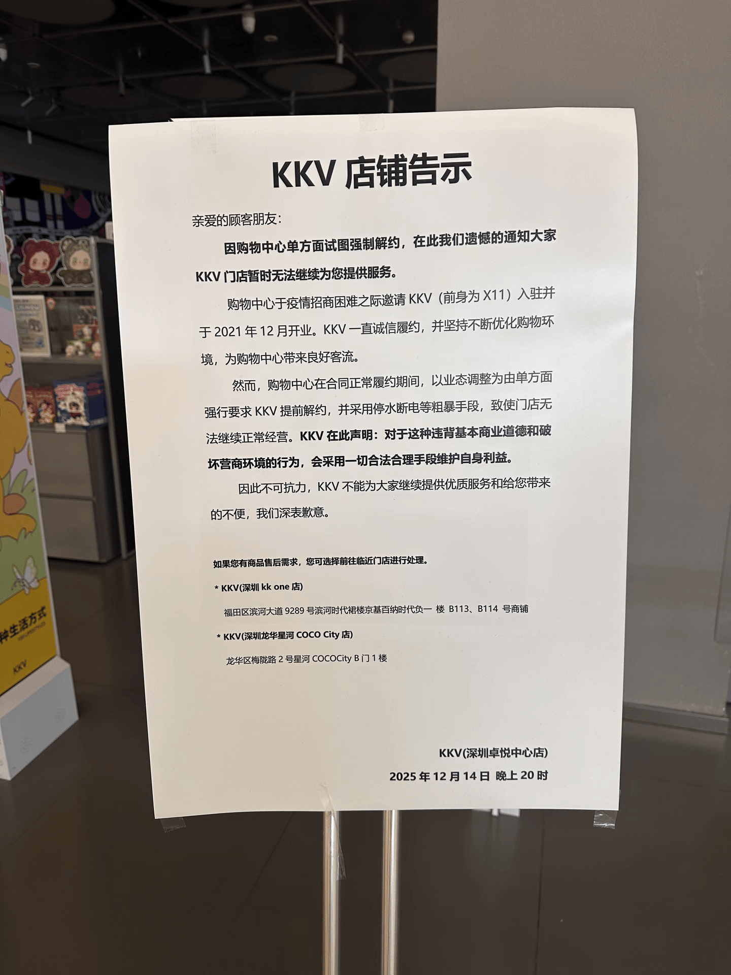 深圳卓悦中心回应强制KKV闭店:对方未按合同支付业绩租金