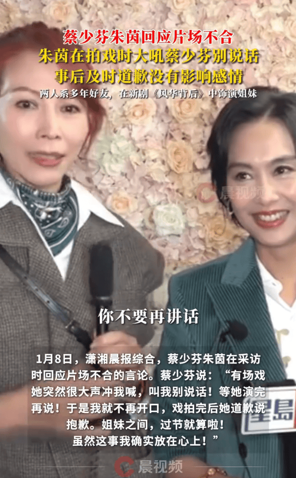 蔡少芬否认和朱茵片场不合：姐妹之间，过节就算啦