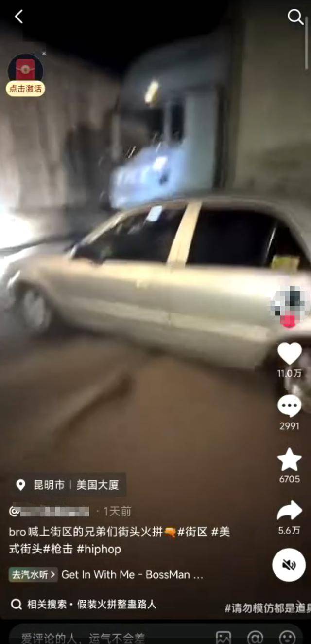 昆明街头多人“持枪火拼”？警方：演出拍摄者与发布者等5人被批评教育