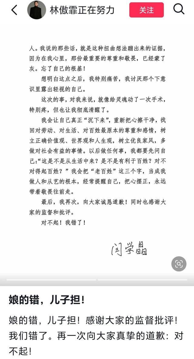 闫学晶儿子道歉：娘的错，儿子担！