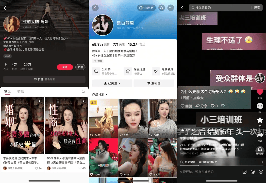 “眼神给出去”爆火,黑白颠周媛走红:自称“性商教母”,付费课收入超2400万